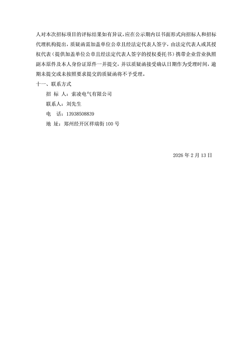 OD注册-OD（中国）
“城市汇客厅”装修项目工程 中标候选人公示