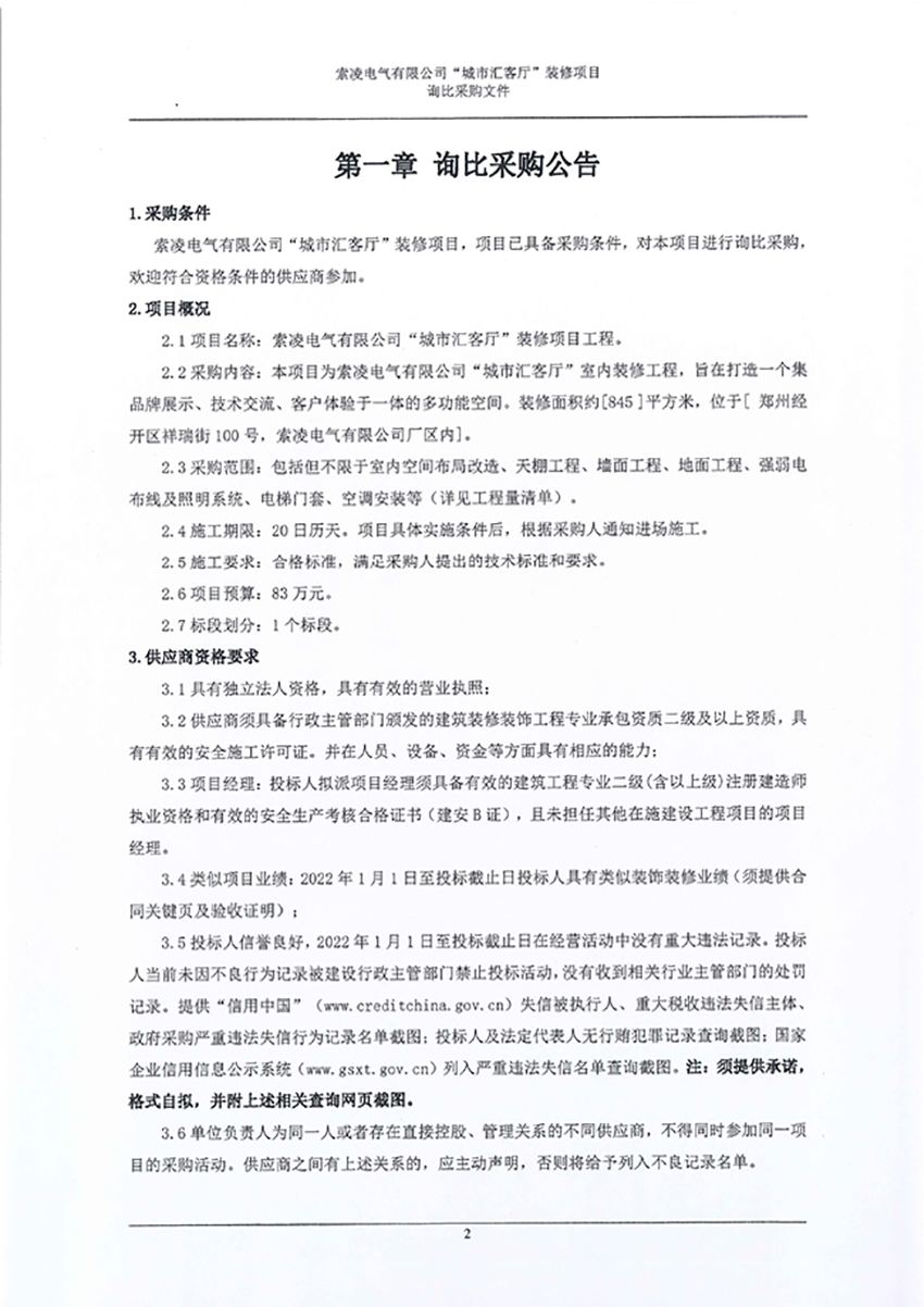 OD注册-OD（中国）
“城市汇客厅”装修项目——寻比采购公告