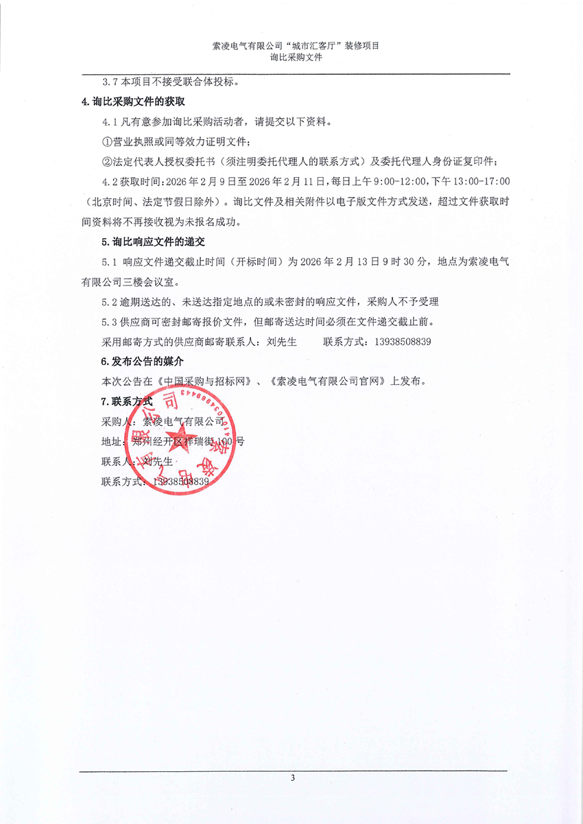 OD注册-OD（中国）
“城市汇客厅”装修项目——寻比采购公告